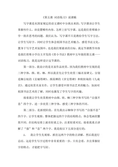 写字课说课稿