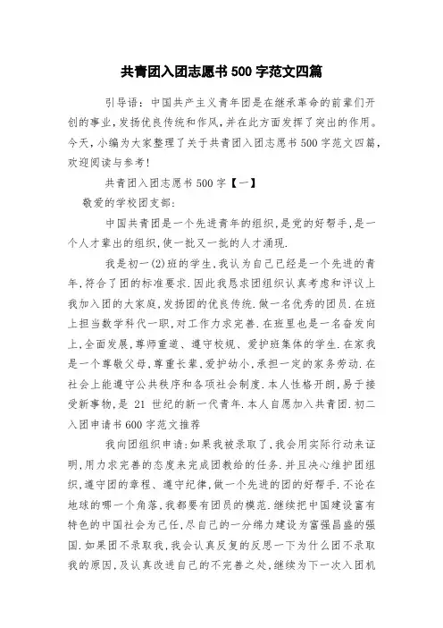 共青团入团志愿书500字范文四篇