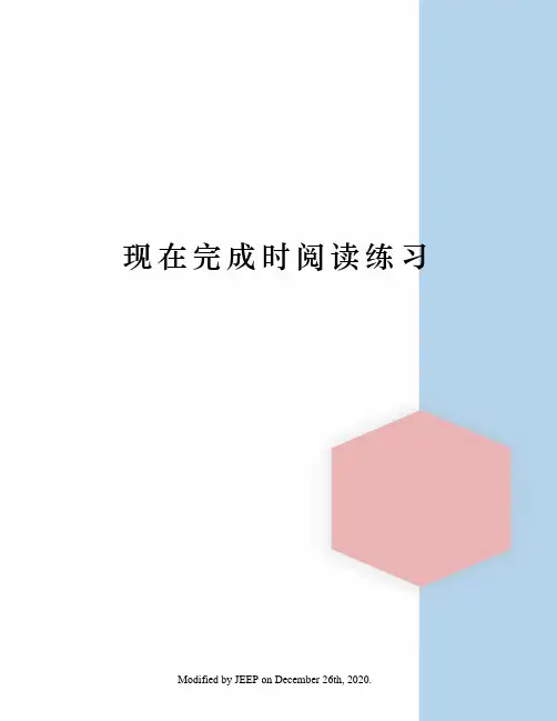 现在完成时阅读练习