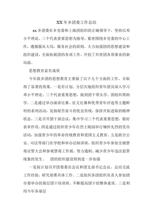 2018年乡团委工作总结
