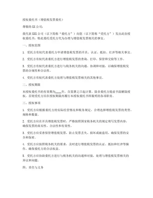 授权委托书增值税发票委托