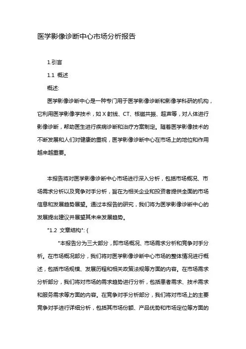 医学影像诊断中心市场分析报告