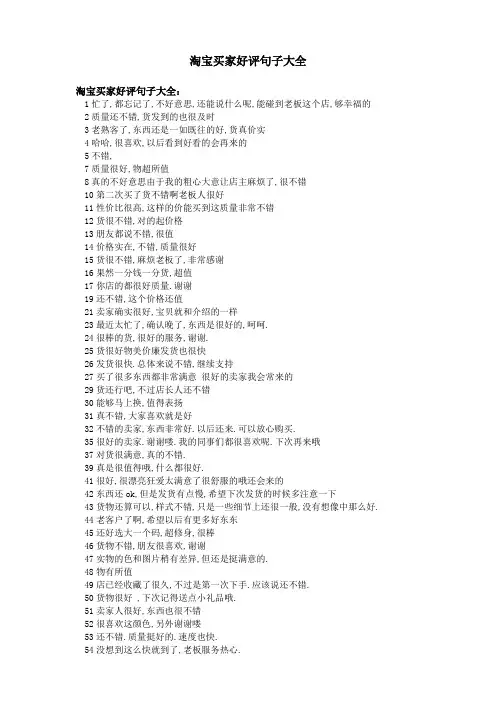淘宝买家好评句子大全