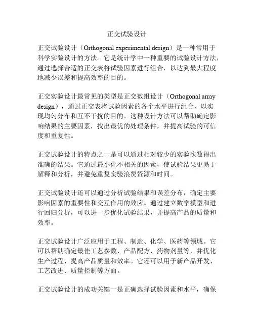 正交试验设计
