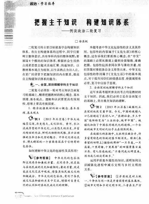 把握主干知识 构建知识体系——例谈政治二轮复习