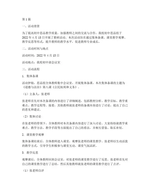 初中思品组教研活动实录(3篇)