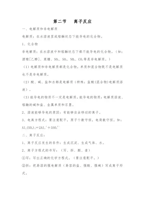 高中化学必修一第二章第二节离子反应知识点总结导学案word版(最新最全)