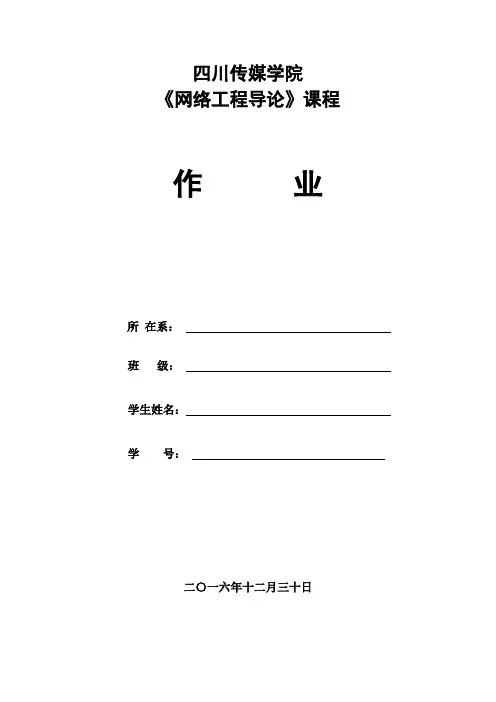 网络工程导论