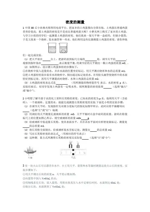 密度的测量实验题