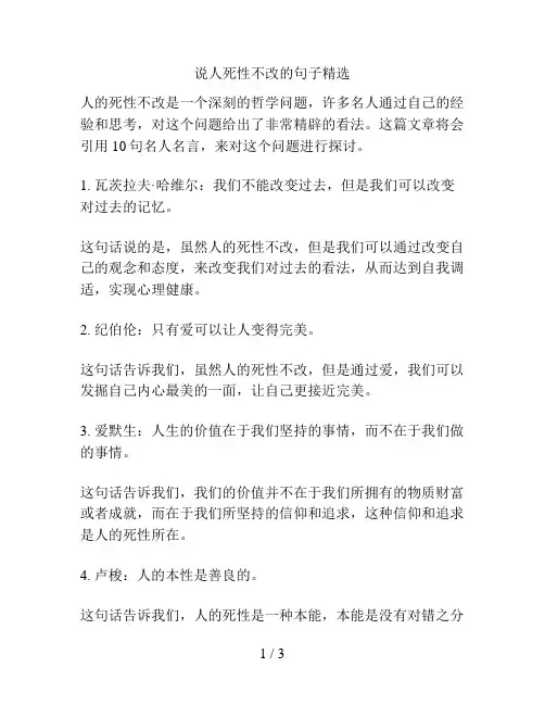 说人死性不改的句子精选