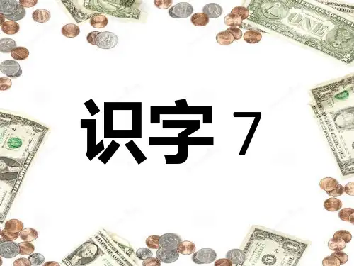 二年级下册语文课件识字｜湘教版 (共15张PPT)