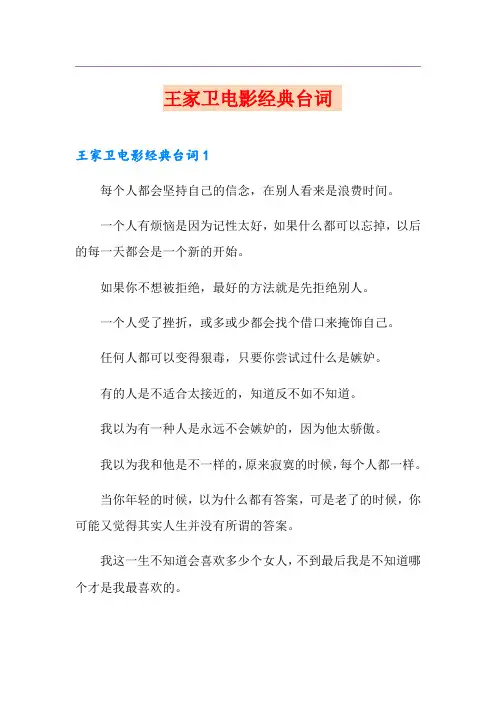 王家卫电影经典台词 