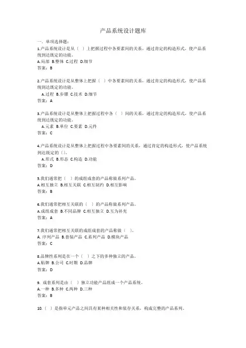2023年专升本考试试题题库产品系统设计