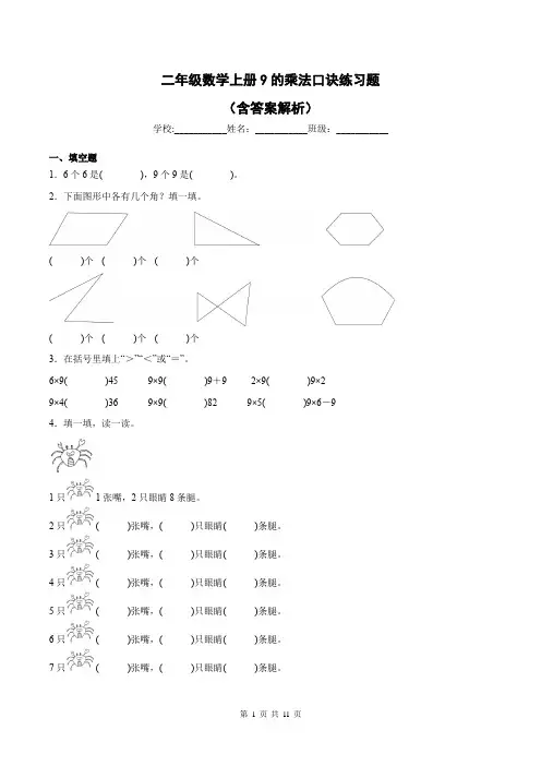 二年级数学上册9的乘法口诀练习题
