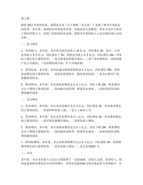 财务年度总结收入支出(3篇)