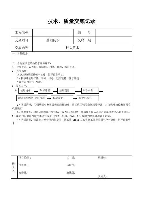 桩头防水