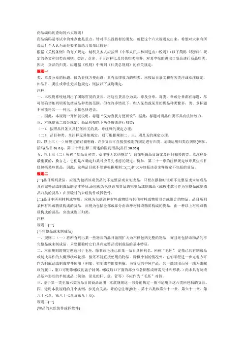 商品编码的查询的六大规则