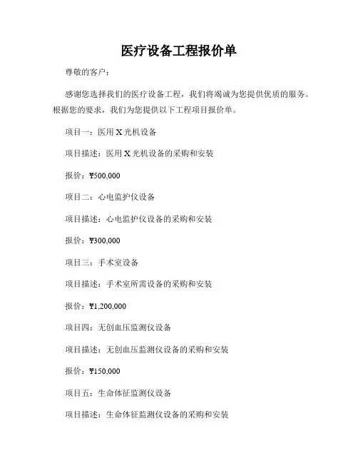 医疗设备工程报价单