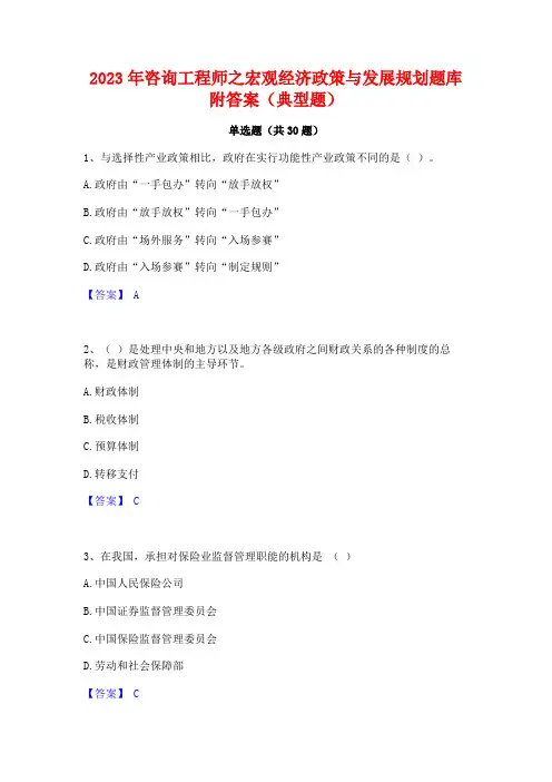 2023年咨询工程师之宏观经济政策与发展规划题库附答案(典型题)