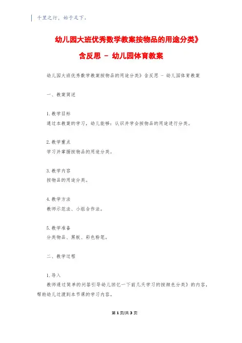 幼儿园大班优秀数学教案《按物品的用途分类》含反思 - 幼儿园体育教案