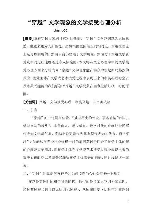 文艺心理学论文