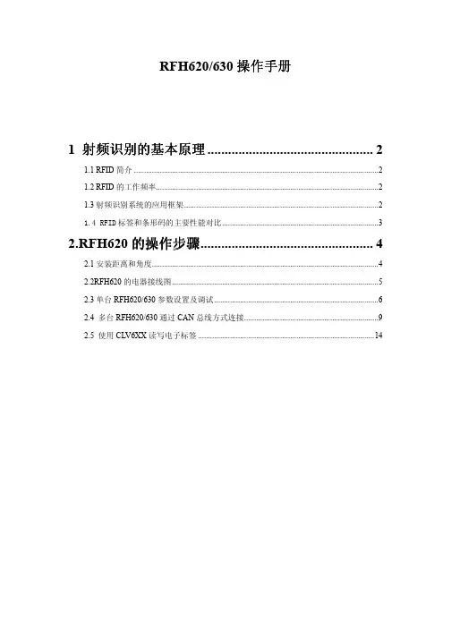 RFID操作手册