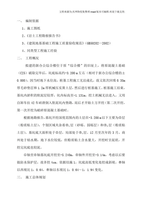 办公综合楼土方开挖施工方案