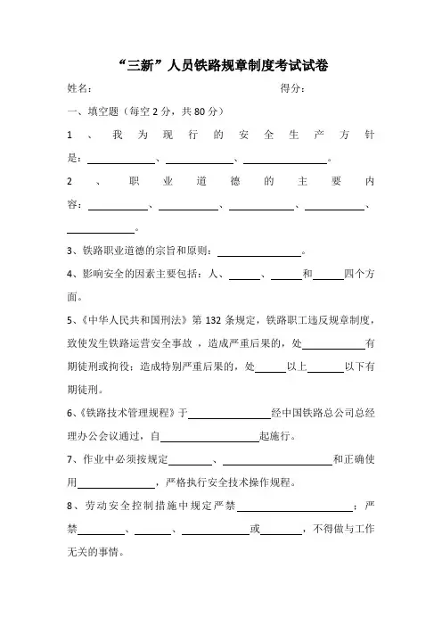 三新人员铁路规章制度考试试卷