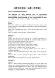 《跨文化交际》考试试题(附答案)