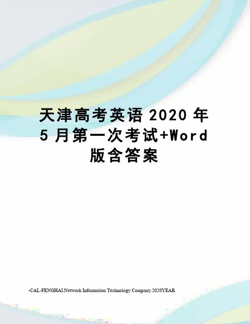 天津高考英语2020年5月第一次考试+Word版含答案