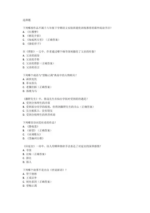 实验班提优训练八下语文2023