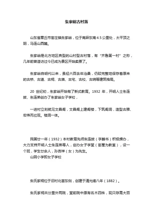朱家峪古村落