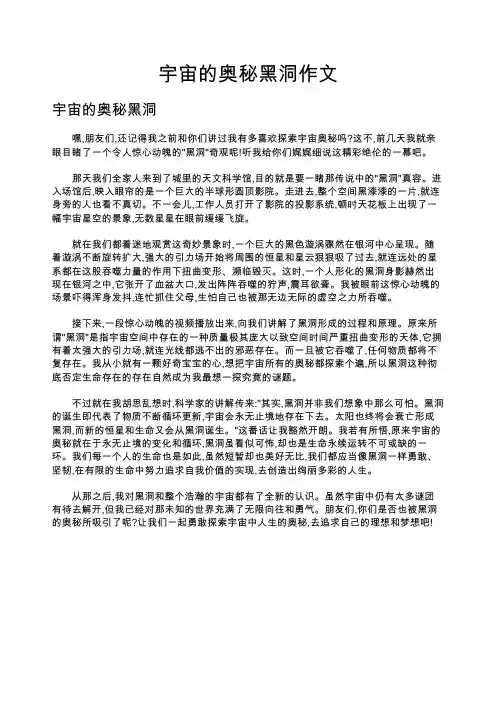 宇宙的奥秘黑洞作文