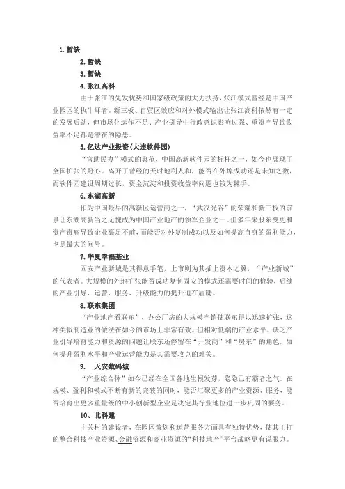 产业地产30强