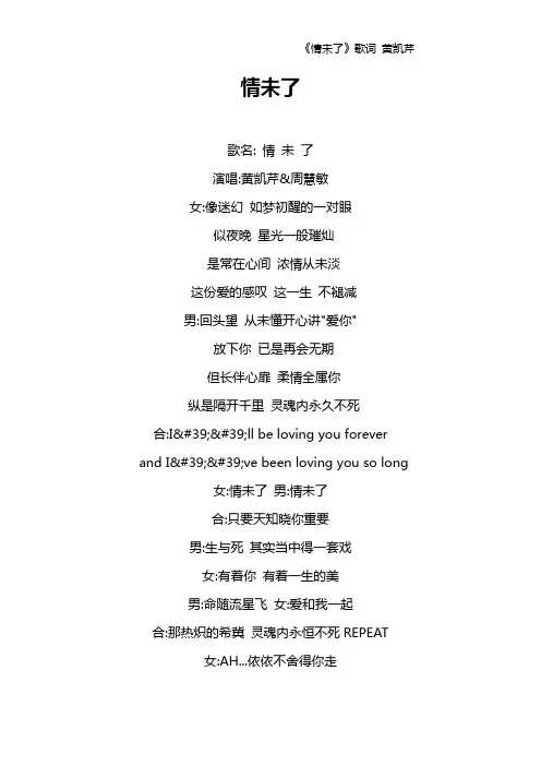 《情未了》歌词 黄凯芹