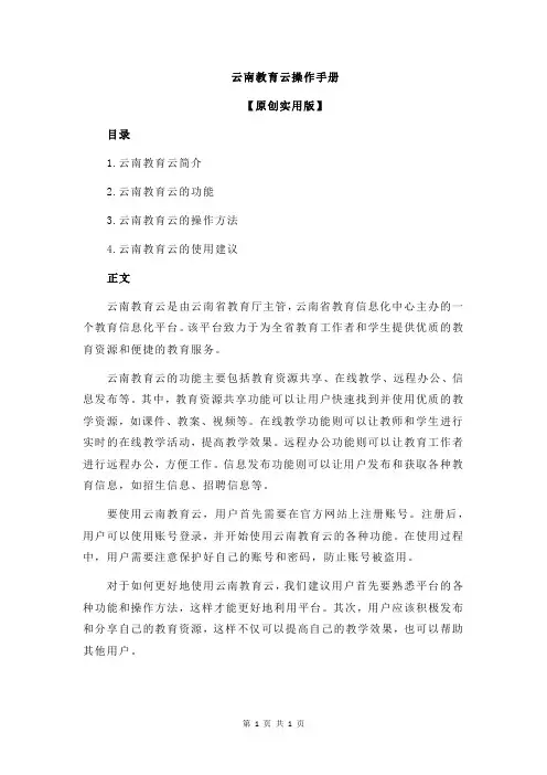 云南教育云操作手册