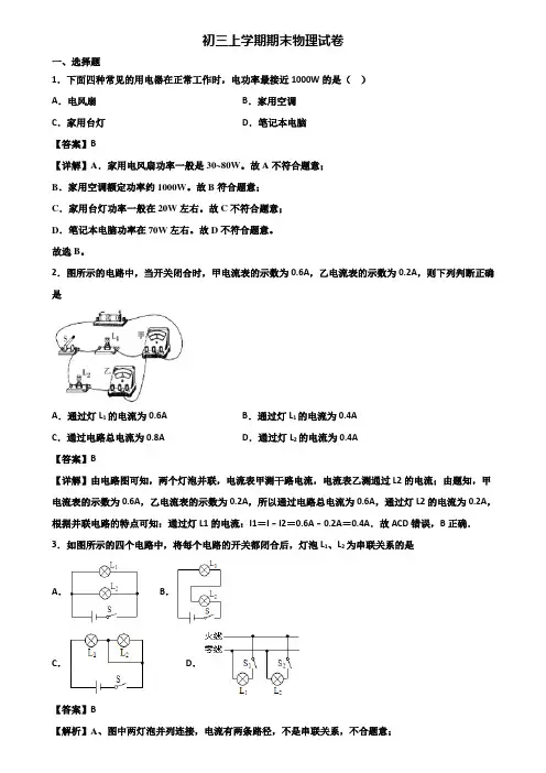 (汇总3份试卷)2020年宜兴市某知名实验中学九年级上学期期末质量检测物理试题