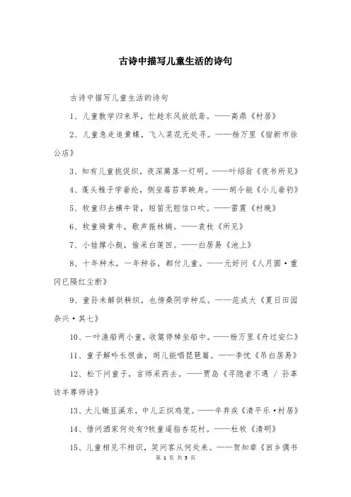 古诗中描写儿童生活的诗句