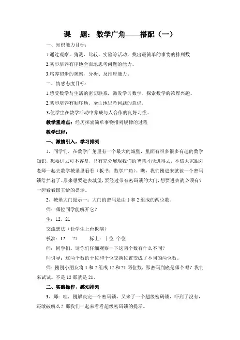二年级上册《数学广角——搭配(一)》教案