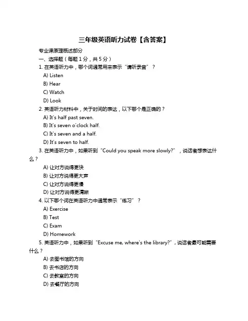 三年级英语听力试卷【含答案】