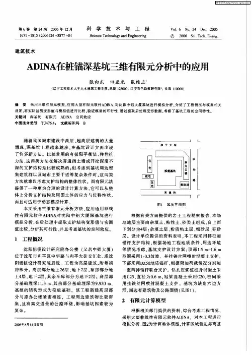 ADINA在桩锚深基坑三维有限元分析中的应用