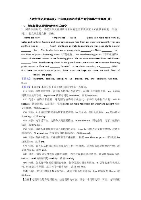 人教版英语英语总复习七年级英语语法填空首字母填空选择题(难)