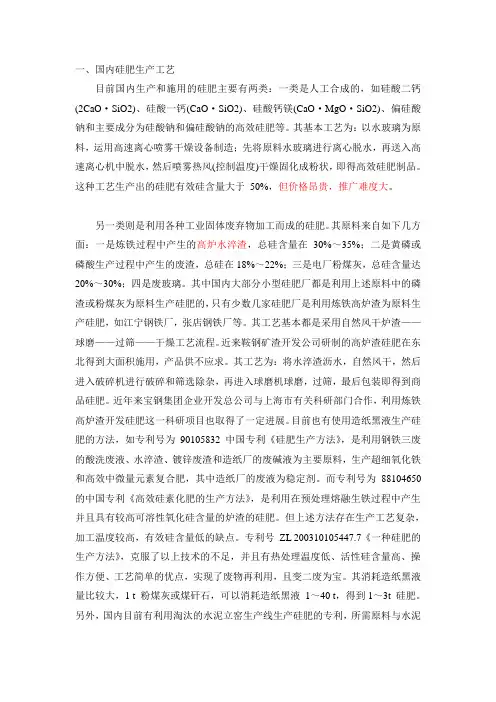硅肥工艺