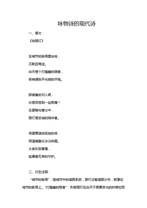 咏物诗的现代诗