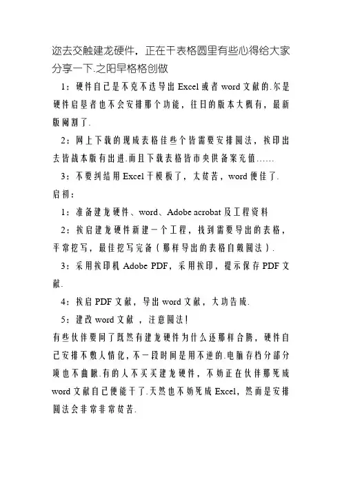 建龙软件导出word方法