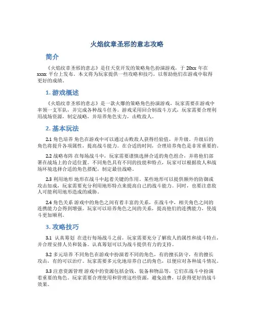 火焰纹章圣邪的意志攻略