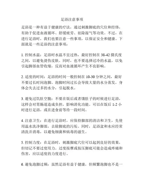 足浴注意事项