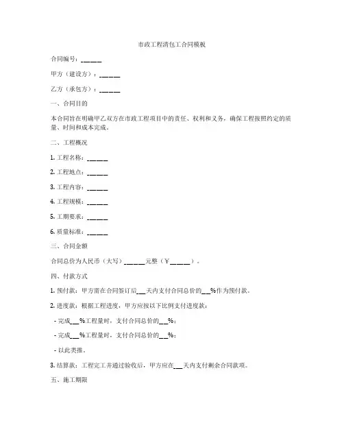 市政工程清包工合同模板