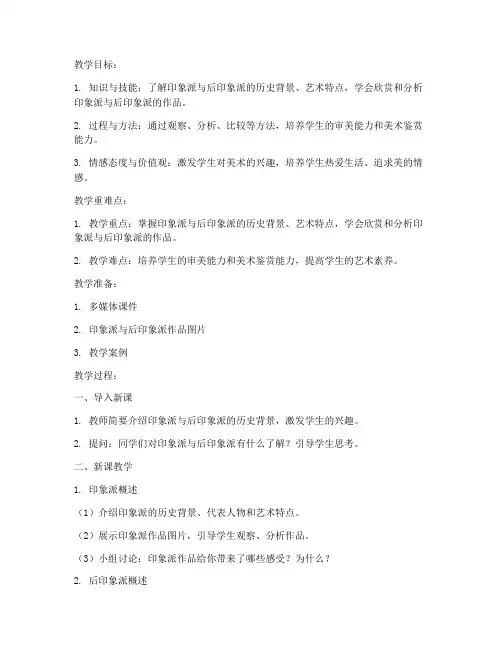 高中教资美术试讲教案模板