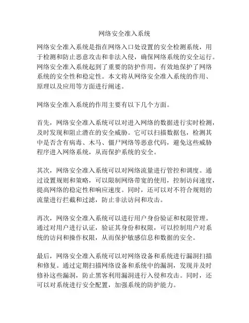 网络安全准入系统
